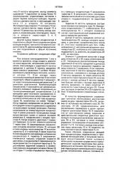 Устройство для регулирования частоты вращения трехфазного асинхронного электродвигателя (патент 1677841)