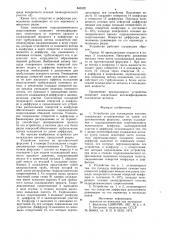 Устройство для охлаждения катанки (патент 845922)