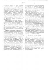Кулачковая предохранительная муфта (патент 490970)