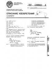 Способ получения пенамкарбонового эфира (патент 1209031)