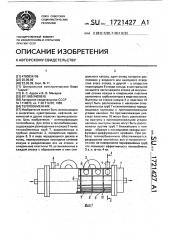 Теплообменник (патент 1721427)