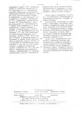 Установка для хранения метаболически активных продуктов (патент 1117040)