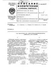 Электролит для электрохимической обработки алюминия и его сплавов (патент 618237)