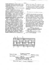 Контакты для вакуумной дугогасительной камеры (патент 886090)