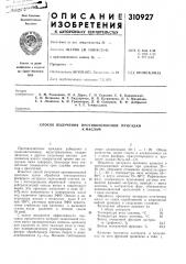 В. ф. добрынини т. г. темиргалиев (патент 310927)