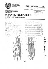 Одноточечный инклинометр (патент 1601362)