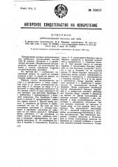 Гребнечесальная машина для луба (патент 35957)
