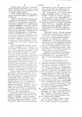 Способ приготовления бумажной массы (патент 1263739)