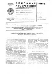 Способ обеззараживания и переработки городского бытового мусора на удобрения (патент 238562)