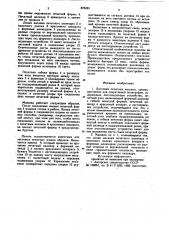 Листовая печатная машина (патент 876491)