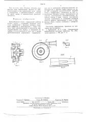 Центробежный насос (патент 530113)
