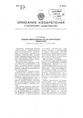 Декадный компенсационный узел для автоматических компенсаторов (патент 103642)