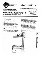 Устройство для ввода фурмы в ковш (патент 1156862)