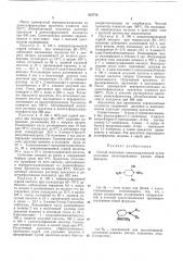Способ получения моноазокрасителей (патент 210776)