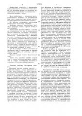 Десорбер (патент 1175534)