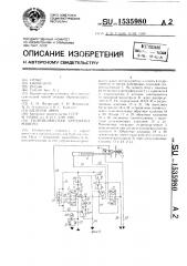 Гидравлическая бурильная машина (патент 1535980)