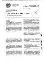 Устройство для отвода дренажных вод из здания гидроэнергетической установки (патент 1765285)