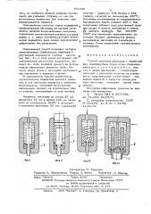 Способ получения заготовок с обработанным поверхностным слоем (патент 571340)