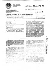 Способ измерения затухания в волоконном световоде с германийсодержащей сердцевиной (патент 1744674)