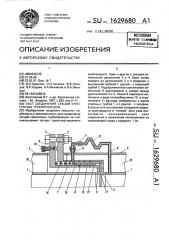 Узел соединения секций криогенных трубопроводов (патент 1629680)