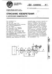 Устройство для разделения проволоки электроразрывом (патент 1348042)