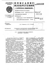 Устройство для резки рулонногоматериала c покрытием (патент 848359)