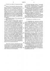 Устройство для нанесения лакокрасочных покрытий (патент 1706718)