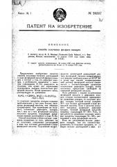 Способ получения фосфата кальция (патент 24317)