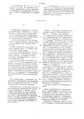 Устройство для укладки гибких трубопроводов при подпочвенном орошении (патент 1113049)