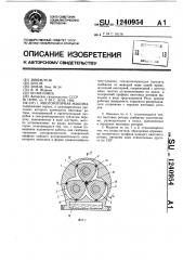 Многороторная машина (патент 1240954)