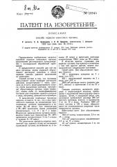 Способ окраски кокосовых пуговиц (патент 18845)