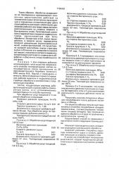Способ жидкостной обработки кожевенного сырья (патент 1795982)