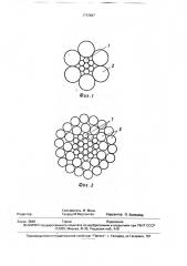 Неизолированный провод (патент 1772827)