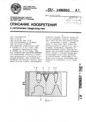 Оснастка для вакуумной формовки (патент 1496903)