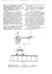 Устройство для обслуживания электролизных ванн (патент 685726)
