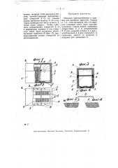 Опорное приспособление в ящиках для хранения карточек, бланок и т.п. (патент 7994)
