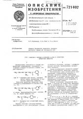 3-метил-1-фенил-4-гексен-1-оны в качестве душистых веществ (патент 721402)