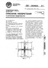 Узел соединения плит покрытия с пролетной конструкцией (патент 1454923)