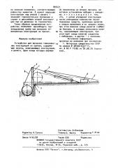 Устройство для выгрузки тяжеловесных конструкций на причал (патент 935471)