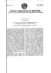 Термос (патент 30287)