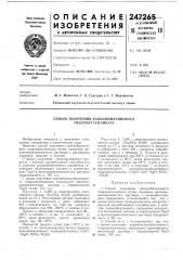 Способ получения кальциймагниевого гидрометасиликата (патент 247265)