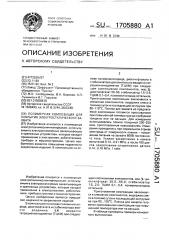 Полимерная композиция для покрытия электростатического захвата (патент 1705880)