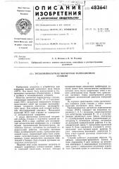 Трехкомпонентная магнитная вариационная станция (патент 483641)