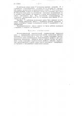 Многопозиционный горизонтальный гидравлический брикетный пресс (патент 113112)