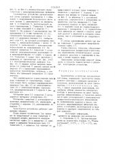 Транспортное устройство автоматической линии (патент 971616)