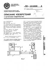 Способ подачи бетонной смеси и устройство для его осуществления (патент 1214889)