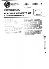 Способ изготовления электростатической электронно- оптической системы (патент 1112430)
