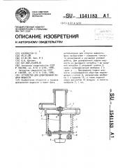 Устройство для дозированной подачи жидкости (патент 1541183)