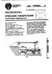 Устройство для выгрузки заготовок из нагревательных печей (патент 1006903)