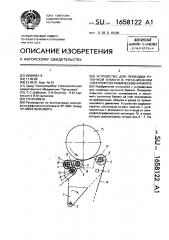 Устройство для проводки рулонной бумаги в ротационном электрофотографическом аппарате (патент 1658122)